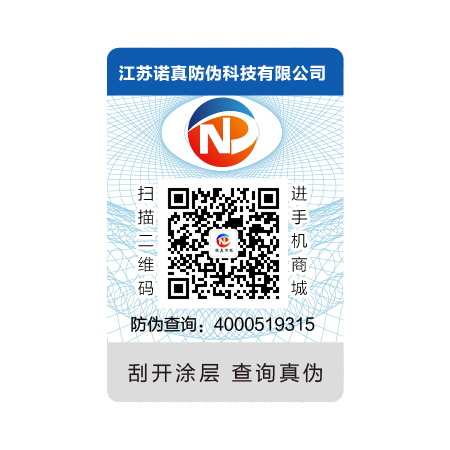 【防伪技术】微信防伪