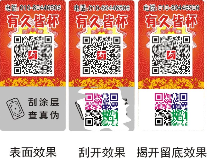 全息塑模防伪标签