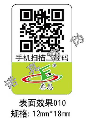 管业二维码防伪标签