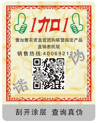 肥料防伪标签